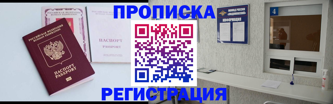 временная прописка в Протвино