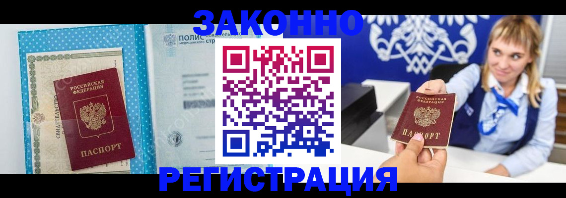прописка гарантия в Протвино