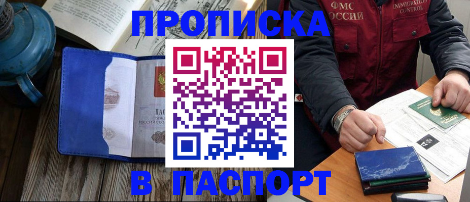 прописка для военкомата в Протвино