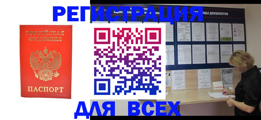 временная регистрация в Протвино