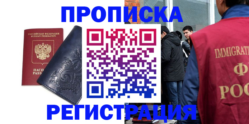 прописка ребенка в Протвино
