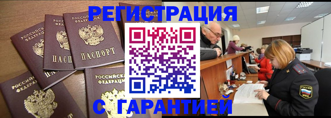 временная регистрация гарантия в Протвино