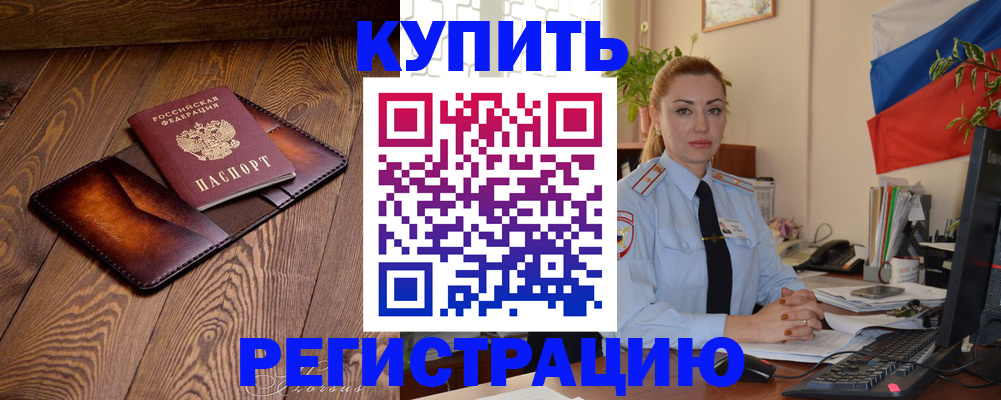 прописка в квартире в Протвино